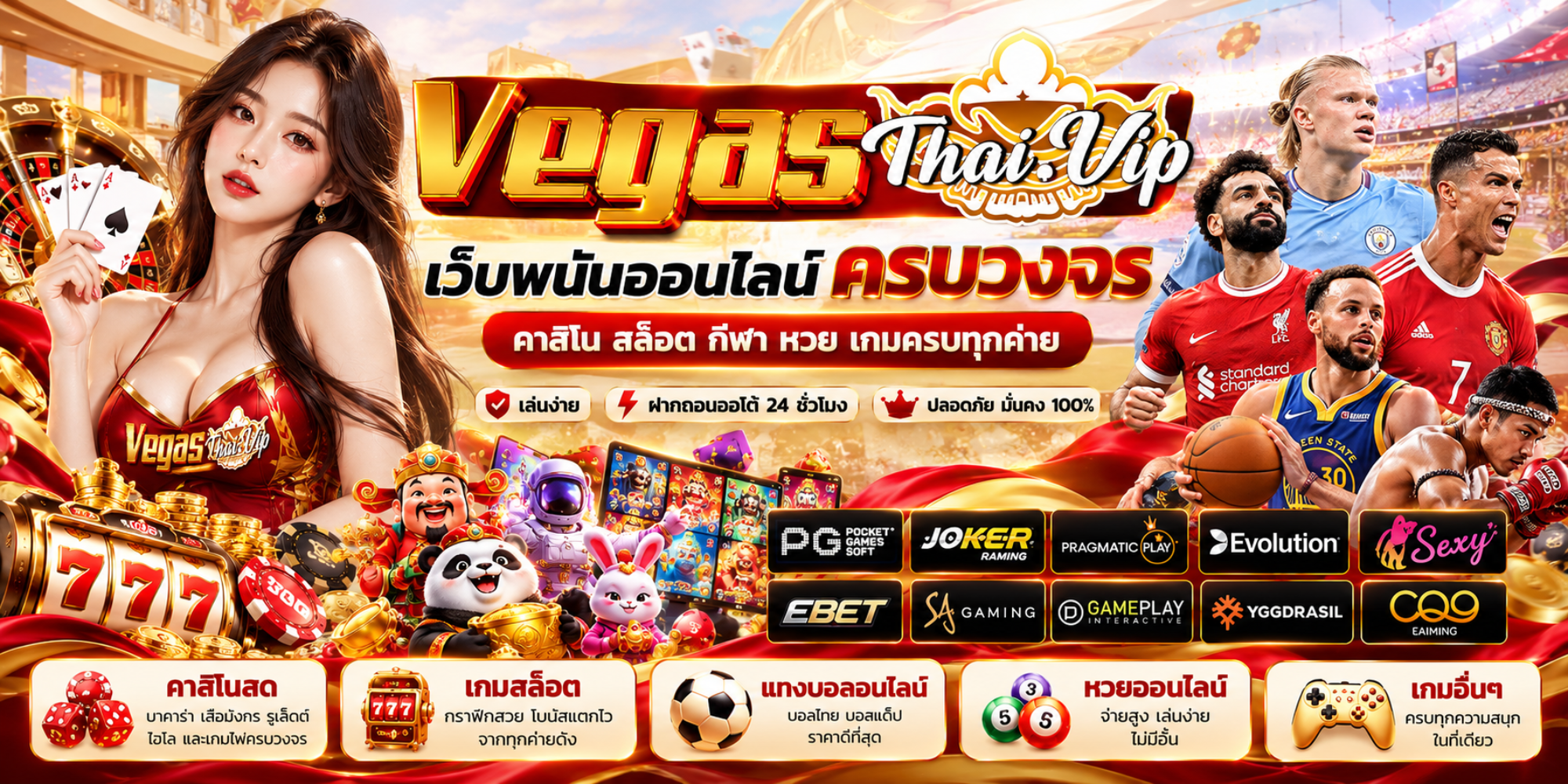 vegasthai ทางเข้า